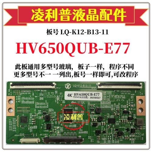 全新升级HV650QUB-E77逻辑板LQ-K12-B13-11 2K 4K板支持单双分区