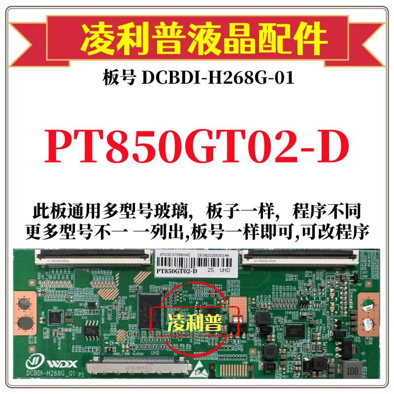 全新升级惠科PT850GT02-D逻辑板DCBDI-H268G-01 2K 4K 适用组装机