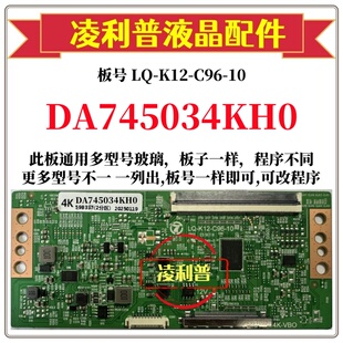 全新升级DA745034KH0逻辑板LQ C96 4K板夏普全系列型号 K12