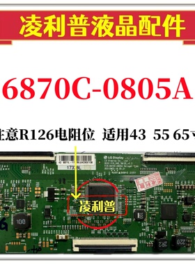 全新LG V19 UHD- TM120 V0.3 6870C-0805A逻辑板43 55 65寸原装板