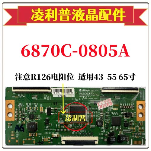 全新LG  V19 UHD TM120_v0.3 6870C-0805A逻辑板43 49 55 65版本