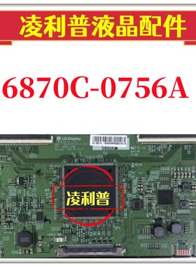 全新原装 LG 逻辑板 6870C-0756A 43 寸 49寸 55寸 65寸 原厂4K板