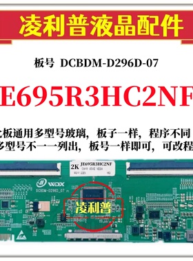 全新升级夏普JE695R3HC2NF逻辑板DCBDM-D296D-07 2K 4K适用组装机
