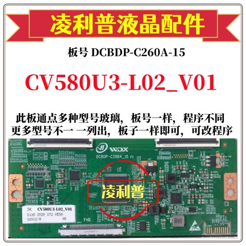全新升级CV580U3-L02_V01逻辑板DCBDP-C260A-15 2K 4K 适用组装机