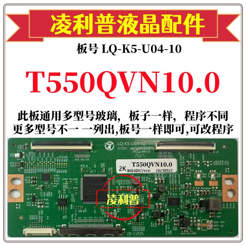全新升级T550QVN10.0逻辑板LQ-K5-U04-10 2K 4K板 支持单双分区