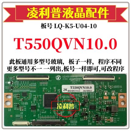 全新升级T550QVN10.0逻辑板LQ-K5-U04-10 2K 4K板 支持单双分区