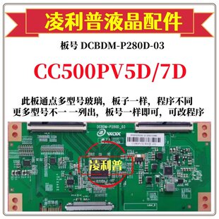 全新升级熊猫CC500PV5D  CC500PV7D逻辑板DCBDM-P280D-03 2K 4K板