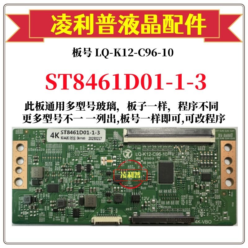 全新升级LQ-K12-C96-10逻辑板配ST8461D01-1-3 2K 4K 适用组装机