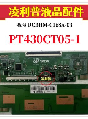 全新升级惠科PT430CT05-1逻辑板DCBHM-C168A-03 2K板 适用组装机