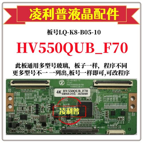 全新升级HV550QUB-F70逻辑板LQ-K8-B05-10 2K 4K板 支持单双分区