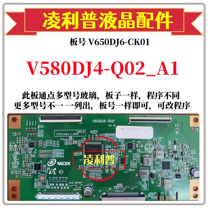 全新升级奇美V580DJ4-Q02_A1逻辑板V650DJ6-CK01 2K 4K组装机用