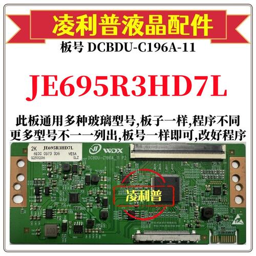 全新升级夏普JE695R3HD7L逻辑板DCBDU-C196A-11 2K 4K适用组装机