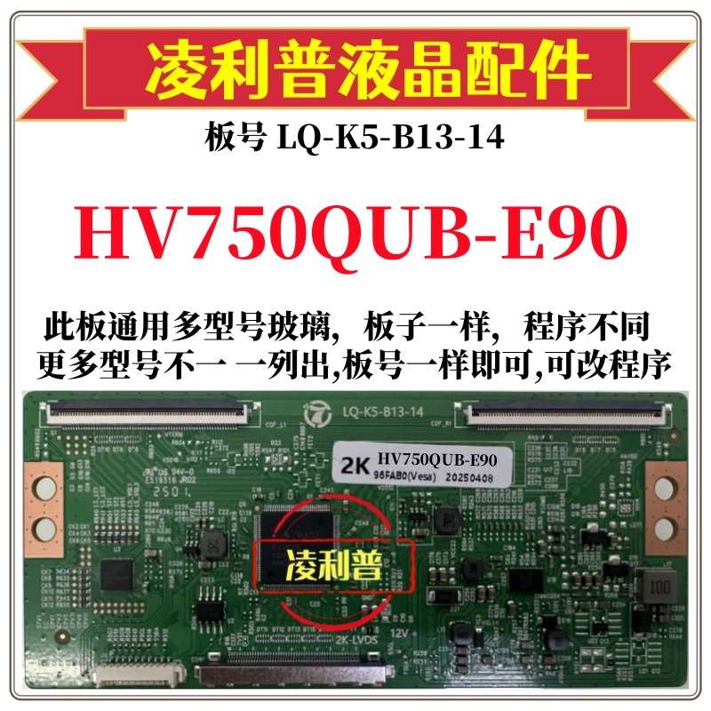 全新升级HV750QUB-E90逻辑板LQ-K5-B13-14 2K 4K板 支持单双分区