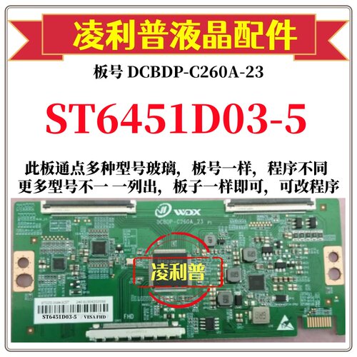 全新升级华星ST6451D03-5逻辑板DCBDP-C260A-23 2K 4K 适用组装机