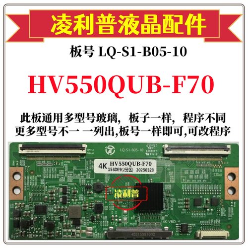 全新升级京东方HV550QUB-F70逻辑板LQ-S1-B05-10 2K 4K适用组装机