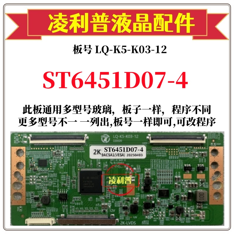 全新升级华星ST6451D07-4逻辑板LQ-K5-K03-12 2K 4K板适用组装机