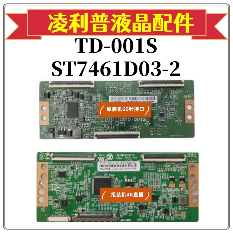 全新原装ST7461D03-2 TD-001S逻辑板75寸 LQ-K8-K03-12 4K 2K板