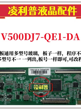 全新升级 奇美V500DJ7-QE1-DA逻辑板  2K 4K板 支持单双分区双80P