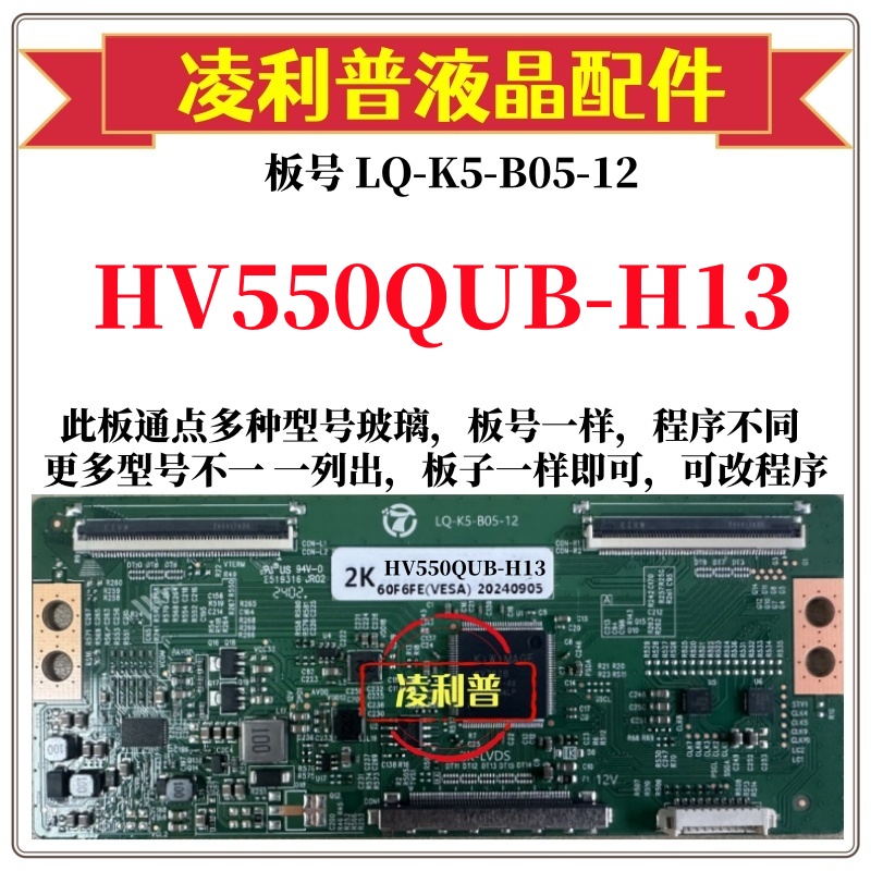 全新升级京东方HV550QUB-H13 H81 H11逻辑板LQ-K5-B05-12 2K板