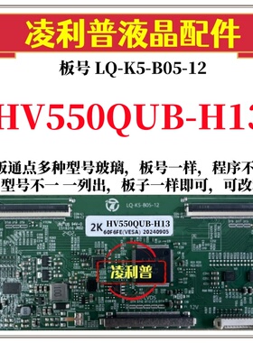 全新升级京东方HV550QUB-H13 H81 H11逻辑板LQ-K5-B05-12 2K板