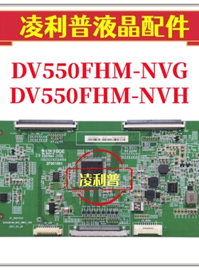 全新原装 京东方 逻辑板 DV550FHM-NVG DV550FHM-NVH 47_6021553