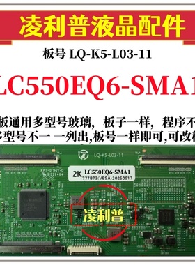 全新升级LC550EQ6-SMA1逻辑板LQ-K5-L03-11 2K 4K板支持单双分区