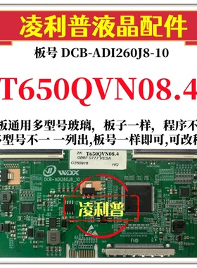 全新升级T650QVN08.4逻辑板DCB-ADI260J8-10 2K 4K 支持单双分区