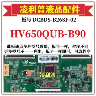 全新升级HV650QUB B90逻辑板DCBDS B268F 4K板支持单双分区