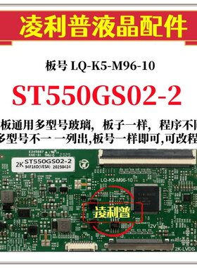 全新升级惠科ST550GS02-2逻辑板LQ-K5-M96-10 2K 4K板 适用组装机