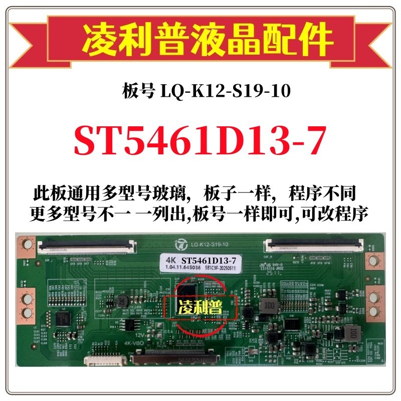 全新升级华星ST5461D13-7逻辑板L