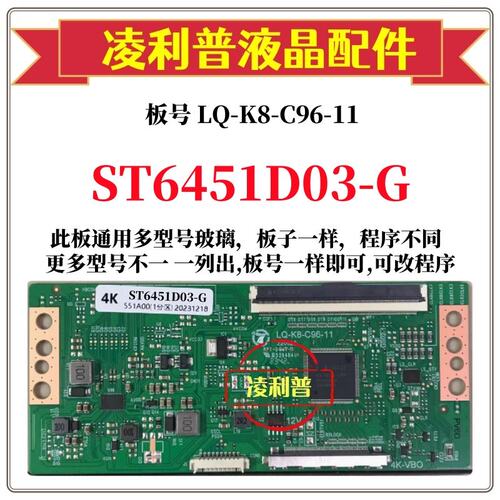 全新升级华星ST6451D03-G逻辑板LQ-K8-C96-11 2K 4K板适用组装机