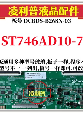 全新升级华星ST746AD10-7逻辑板DCBDS-B268N-03 2K4K板适用组装机
