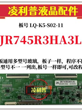 全新升级夏普JR745R3HA3L逻辑板LQ-K5-S02-11 2K 4K 支持单双分区