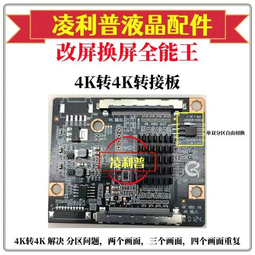 4K转4K转接板 改屏换屏解决双画面 放大4个画面重复问题QK-72339D