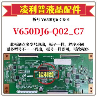 4K组装 全新升级奇美V650DJ6 CK01 机用 Q02_C7逻辑板V650DJ6