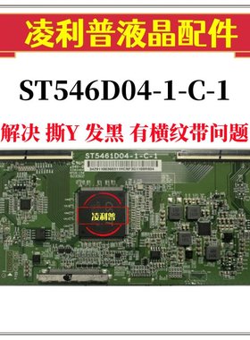 技改华星4K ST5461D04-1-C-1逻辑板 解决撕Y后发黑有暗带问题