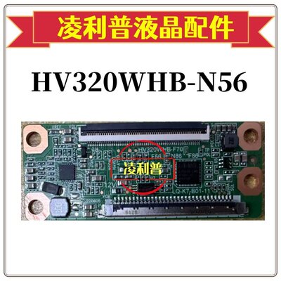 全新升级款 京东方 HV320WHB-N56  N86 逻辑板32寸 适用组装机
