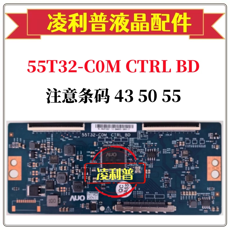 全新原装 55T32-C0M 55T32-C0F  CTRL BD 逻辑板配屏 T550QVN05.7