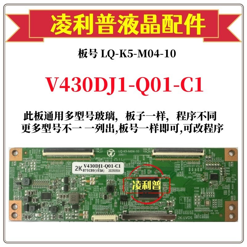 全新升级款奇美V430DJ1-Q01-C1版本逻辑板LQ-K5-M04-10 2K 4K板