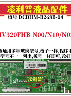 全新升级DCBHM-B268B-04逻辑板HV320FHB-N00 N10 N02 F40 2K板
