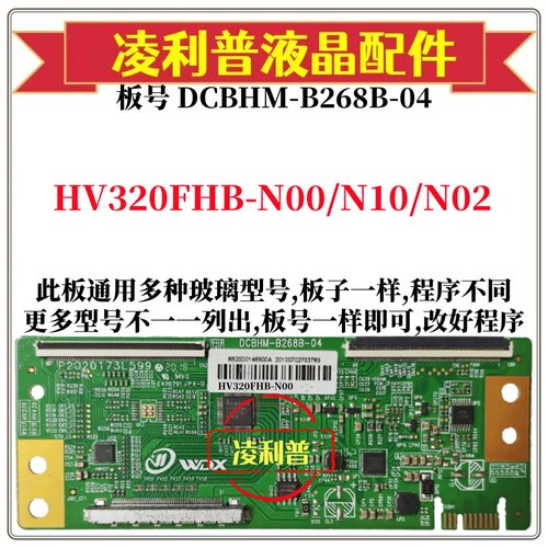 全新升级DCBHM-B268B-04逻辑板HV320FHB-N00 N10 N02 F40 2K板