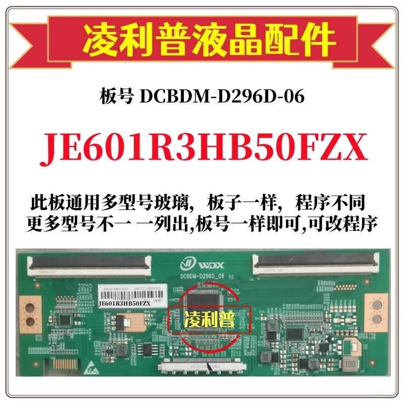 全新升级夏普JE601R3HB50FZX逻辑板DCBDM-D296D-06 2K4K组装机用