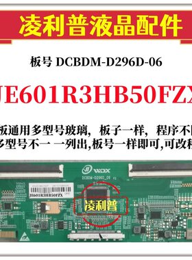全新升级夏普JE601R3HB50FZX逻辑板DCBDM-D296D-06 2K4K组装机用
