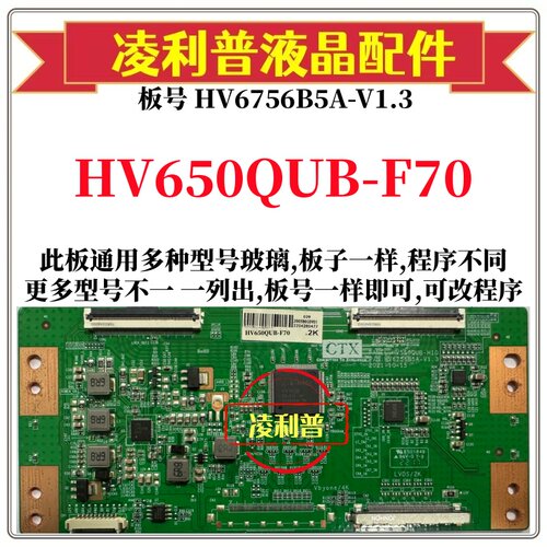 全新升级HV650QUB-F70逻辑板HV550QUB-H10 HV6756B5A-V1.3 2K4K板