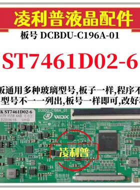 全新升级华星ST7461D02-6逻辑板DCBDU-C196A-01 2K 4K适用组装机