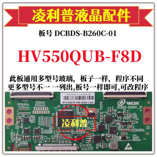 全新升级HV550QUB-F8D逻辑板DCBDS-B260C-01 2K 4K 支持单双分区