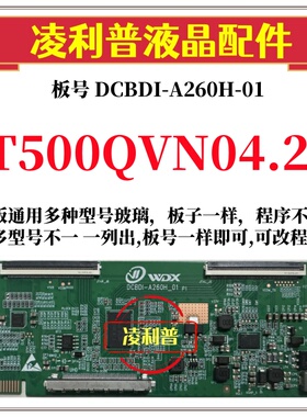全新升级友达T500QVN04.2逻辑板DCBDI-A260H-01 4K 2K适用组装机