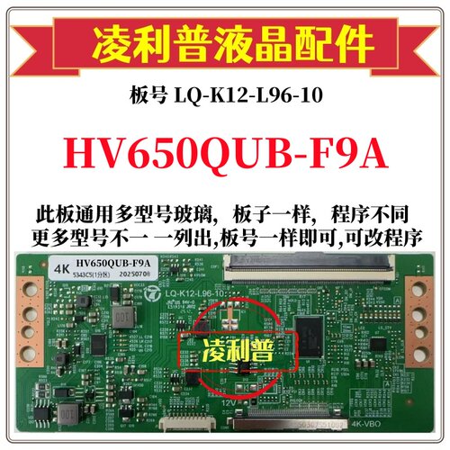 全新升级HV650QUB-F9A逻辑板LQ-K12-L96-10/11 2K 4K板全系列型号