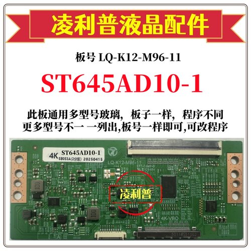 全新升级华星ST645AD10-1逻辑板LQ-K12-M96-11 2K 4K板适用组装机