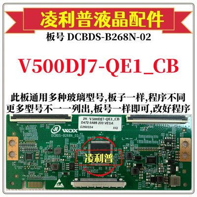 全新升级V500DJ7-QE1_CB逻辑板DCBDS-B268N-02 2K 4K适用组装机